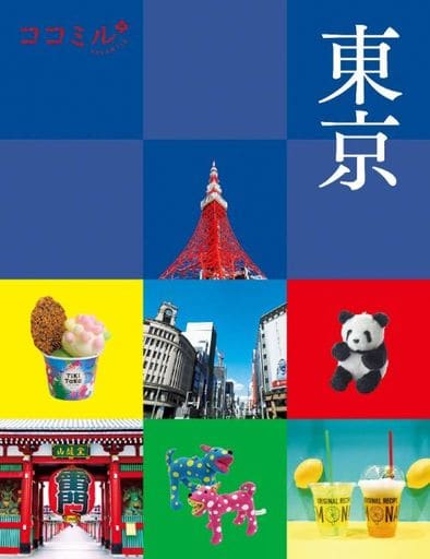 ココミル東京