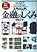 入門の入門金融のしくみ: 見る読むわかる [Mar 01， 1991] 及能 正男