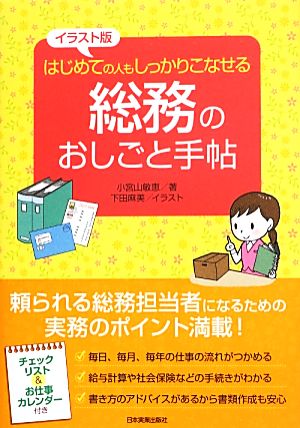 総務のおしごと手帖 [Apr 06， 2013] 小宮山 敏恵
