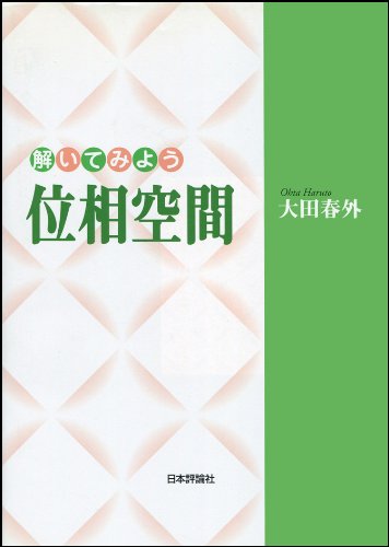 解いてみよう位相空間 デジタル複製版 大田 春外