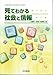 見てわかる社会と情報 307 文部科学省検定教科書 [学校] 日本文教出版