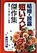 結婚・披露短いスピーチ傑作集 (ai books) [Nov 01, 1987] 竹中 泰弘