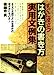 すぐに役立つはがきの書き方実用文例集 (ai books) [Jun 01, 1990] 薬師寺 真