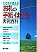 お礼の手紙・はがき実例百科: そのまま使える (ai books) [May 01， 1995] 鶴田 顕三