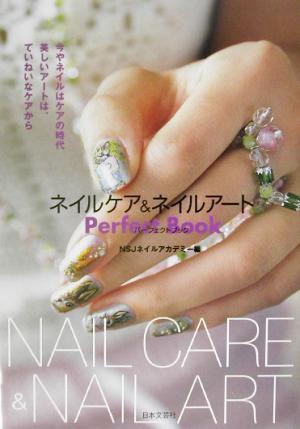 ネイルケア&ネイルアートパーフェクトブック [Apr 01， 2003] NSJネイルアカデミー