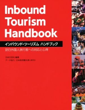 インバウンド・ツーリズム ハンドブック 日本政府観光局(JNTO) /データ協力; 日本文芸社