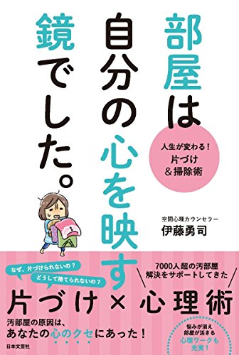 部屋は自分の心を映す鏡でした。 [Nov 25， 2015] 伊藤 勇司