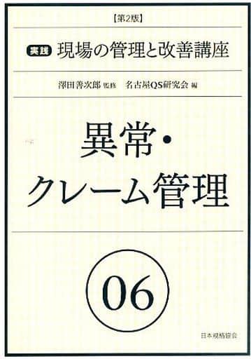 実践現場の管理と改善講座 6 [Dec 01， 2012] 名古屋QS研究会