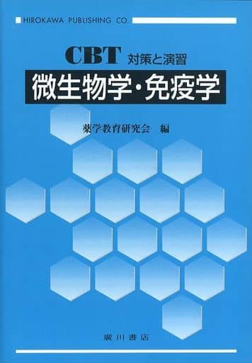 微生物学・免疫学 [Dec 01， 2009] 薬学研究会