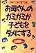 お母さんのガミガミが子どもをダメにする: ほめて上手に育てる法 [May 01, 1993] 山崎 房一