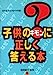 子供のに正しく答える本: おかあさんのトラの巻 [Feb 01, 1998] 造事務所