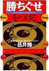 勝ちぐせをつける: 失敗を成功に変えるセオリー (PHP文庫 ム 1-7) [Jul 01， 1995] 邑井 操