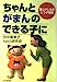 ちゃんとがまんのできる子に: 愛とけじめのしつけ講座 [Jun 01, 1999] 田中 喜美子; NMS研究会