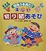 楽しい切り紙あそび: 想像力を育む! [Jan 01， 2006] 造事務所