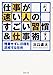 仕事が速い人のすごい習慣&仕事術 (PHP文庫 は 42-2) [Feb 03， 2009] 浜口 直太