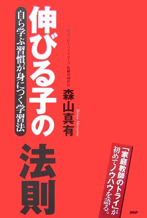 伸びる子の法則 [Apr 21， 2007] 森山 真有