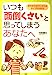 いつも「面倒くさい」と思ってしまうあなたへ: 前向きな自分になれるタイプ別対処法 [Mar 01， 2009] 笹氣 健治