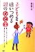 子どもを追いつめる親のひと言: 言ってはいけないことば言わなければいけないことば [Jan 01, 2011] 波多野ミキ