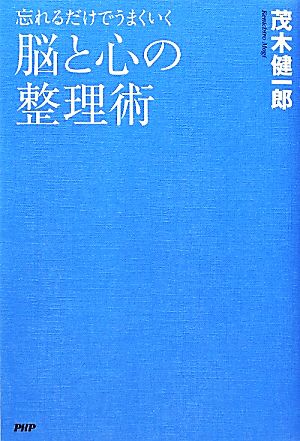 脳と心の整理術 [Feb 16， 2012] 茂木 健一郎