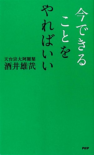 今できることをやればいい [Sep 12， 2012] 酒井 雄哉