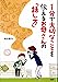 1分で大切なことを伝えるお母さんの「話し方」 [Apr 01, 2014] 内田賢司
