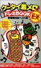 ケータイ着メロドレミBOOK EX 新機種対応ベスト版 ぽにーてーる