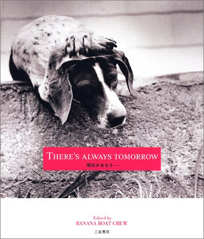 There’s always tomorrow―明日があるさ… [Apr 01, 2001] BANANA BOAT CREW; GAIA