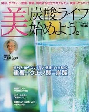 「美」炭酸ライフ始めよう。: ダイエット・健康・美容・料理に (B・B MOOK 419 スポーツシリーズ NO. 297) [Jun 01， 2006]