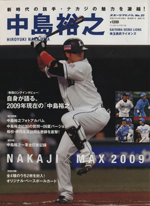 中島裕之: 新時代の旗手・ナカジマの魅力を凝縮! 埼玉西武ライオンズ (スポーツアルバム No. 21) [Aug 01， 2009]
