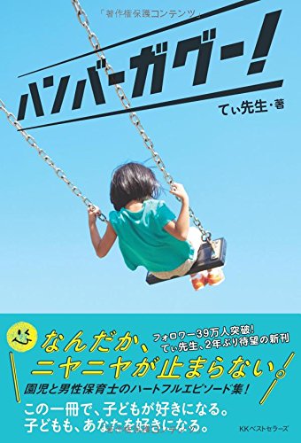 ハンバーガグー! [Sep 24， 2016] てぃ先生