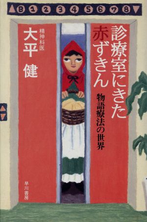 慶応大学病院看護婦日記: それでも私は看護婦をやめない [May 01， 1994] 今住 裕子
