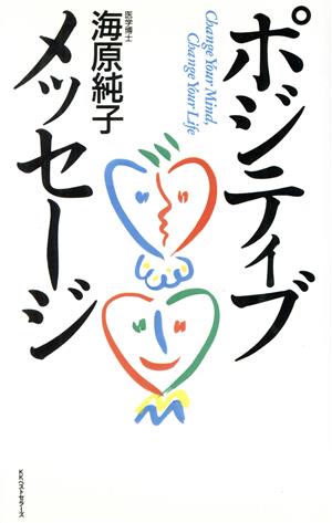 ポジティブ・メッセージ [May 01， 1996] 海原 純子