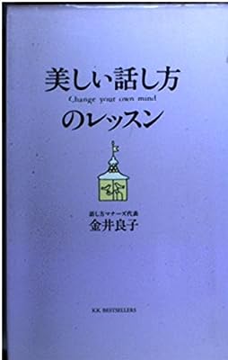 美しい話し方のレッスン [Feb 01， 1998] 金井 良子