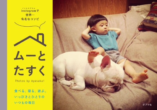 ムーとたすく [Apr 08， 2014] Ayasakai