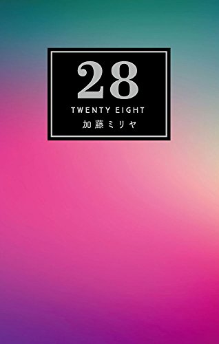 28 [Nov 23， 2017] 加藤 ミリヤ