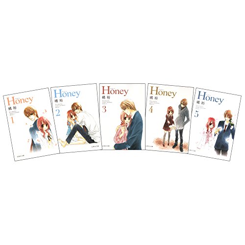 Honey 全5巻 完結セット(白泉社文庫) 橘 裕