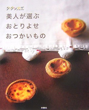 グータンヌーボ 美人が選ぶ おとりよせ・おつかいもの [Apr 21， 2007]