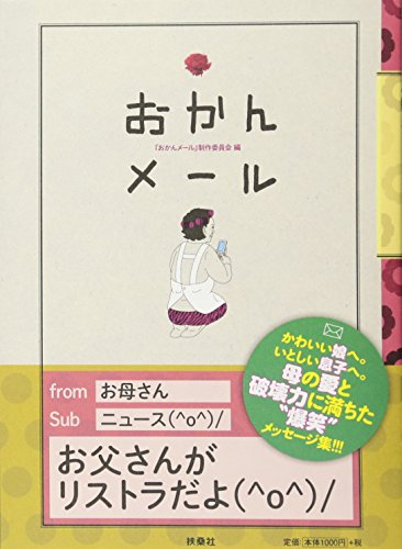 おかんメール [May 10， 2014] おかんメール制作委員会