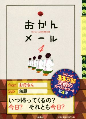 おかんメール４ [Jul 23， 2015] おかんメール制作委員会