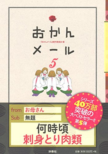 おかんメール5 [Mar 02， 2016] おかんメール制作委員会