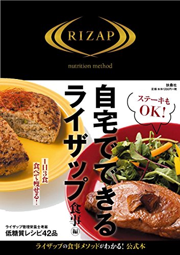 自宅でできるライザップ 食事編 [Jun 25， 2016] RIZAP