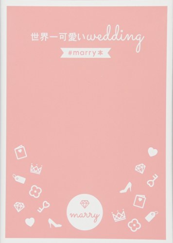 世界一可愛いwedding #marry本 [Dec 02, 2016] marry