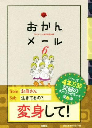 おかんメール6 「おかんメール」制作委員会