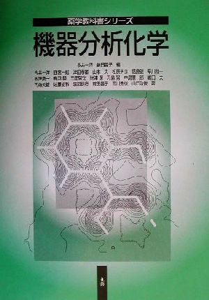 機器分析化学 (薬学教科書シリーズ) [Mar 01， 2002] 今井 一洋; 前田 昌子