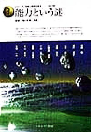 シリーズ/発達と障害を探る 第3巻 [Jun 01， 1998] 長崎 勤; 本郷 一夫