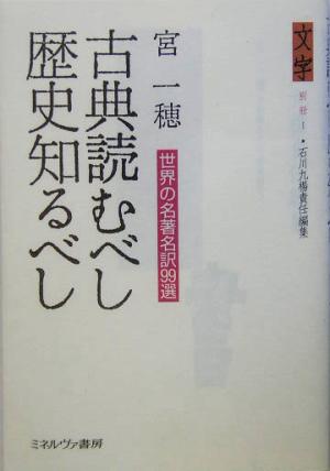 文字 (別冊 1) (文字別冊 1) [単行本] 宮 一穂