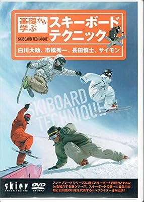 基礎から学ぶスキーボードテクニック[DVD]