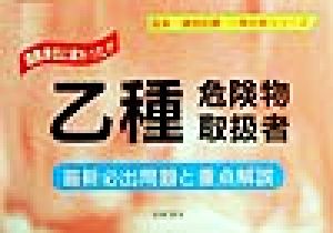 乙種危険物取扱者 一発合格