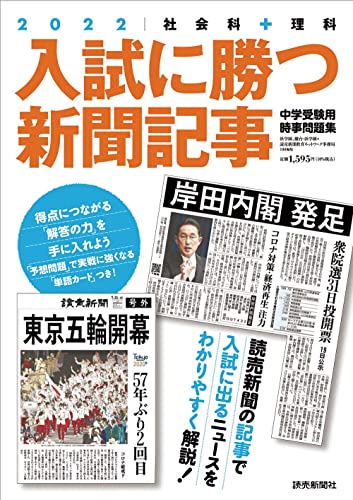 入試に勝つ新聞記事2022 [Oct 29， 2021] 浜学園、駿台・浜学園、読売新聞教育ネットワーク事務局