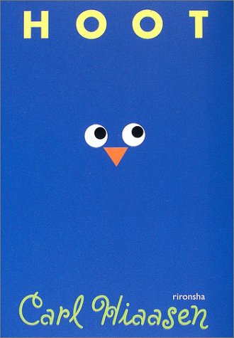 HOOT [Apr 01， 2003] カール ハイアセン Hiaasen，Carl; 茂樹， 千葉